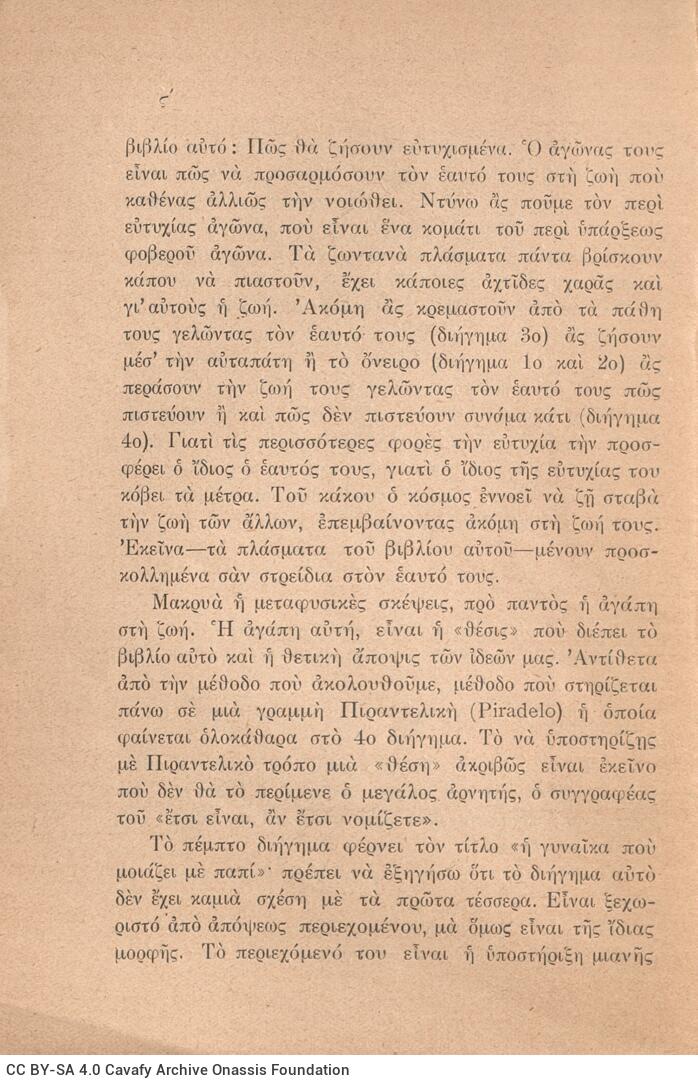 18 x 13 εκ. η’ σ. + 48 σ., όπου σ. [α’] σελίδα τίτλου, κτητορική σφραγίδα CPC κ�